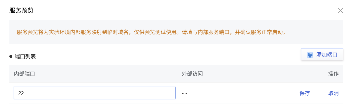 添加端口