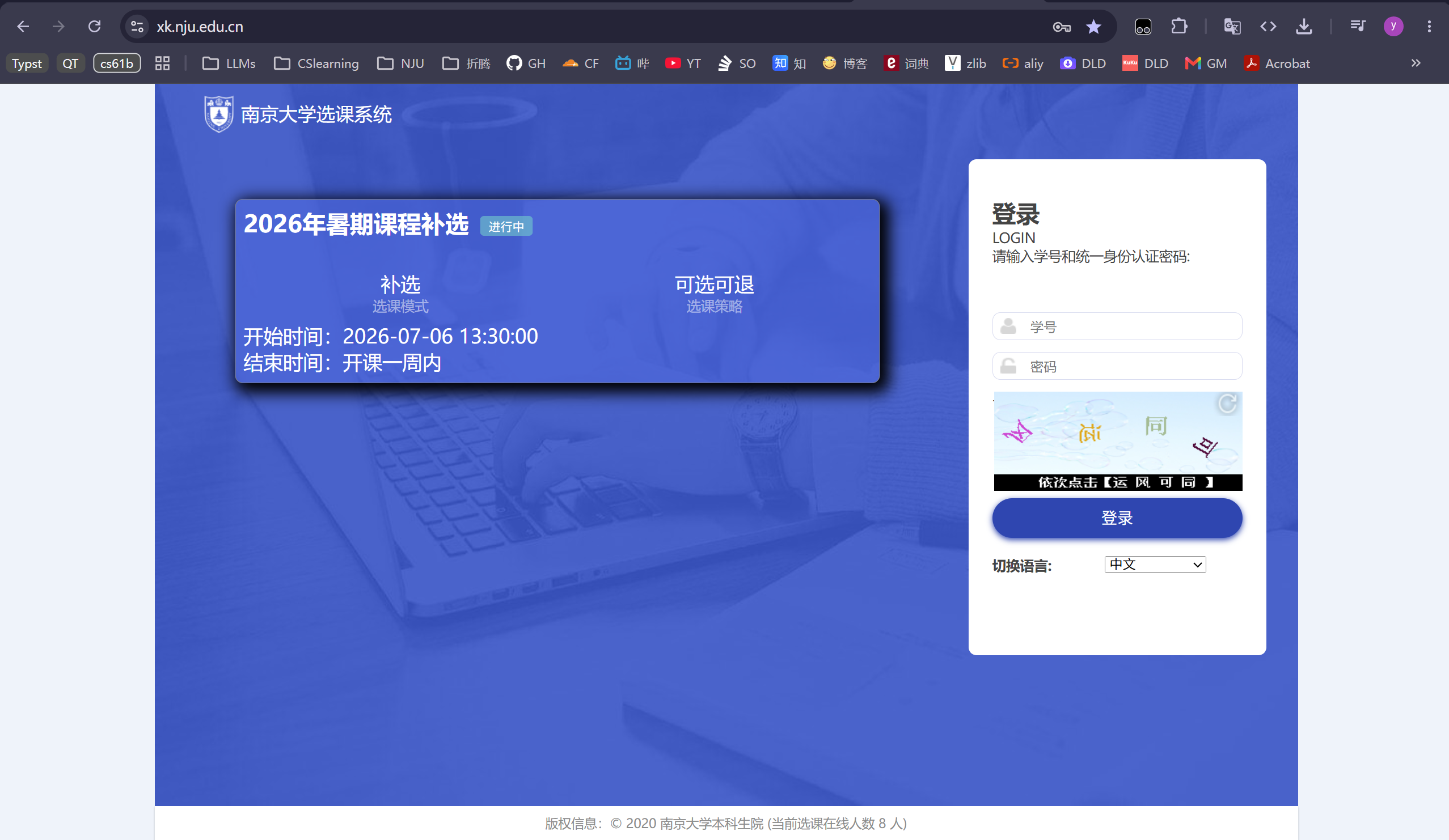 访问本校资源示例(选课网站)