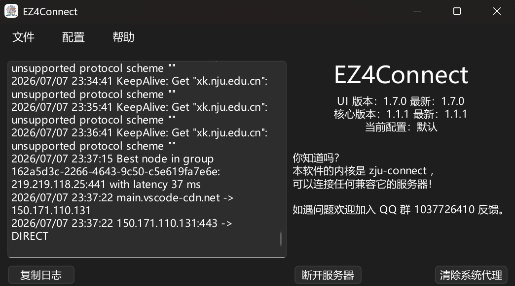 使用EZ4Connect客户端